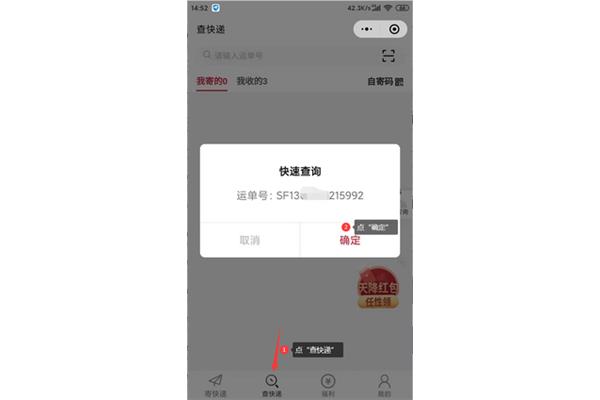 在哪里可以查快递单号