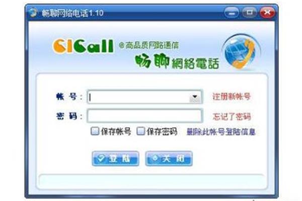 什么软件可以打网络电话